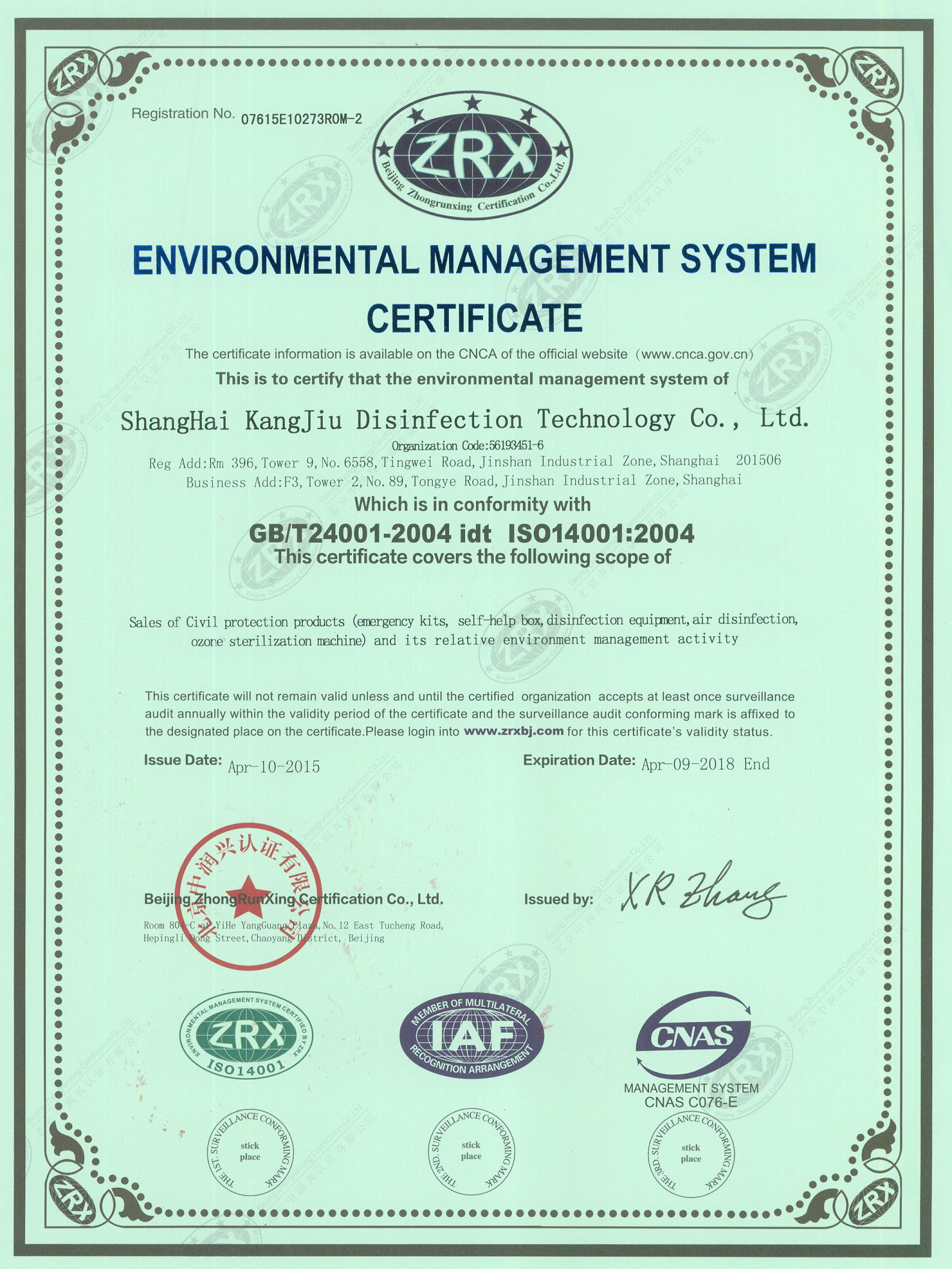 “乐山环境认证英文康久